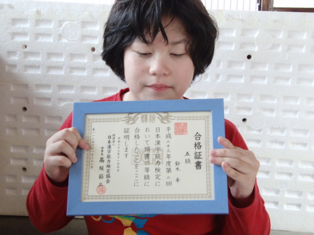 漢字検定５級合格証書